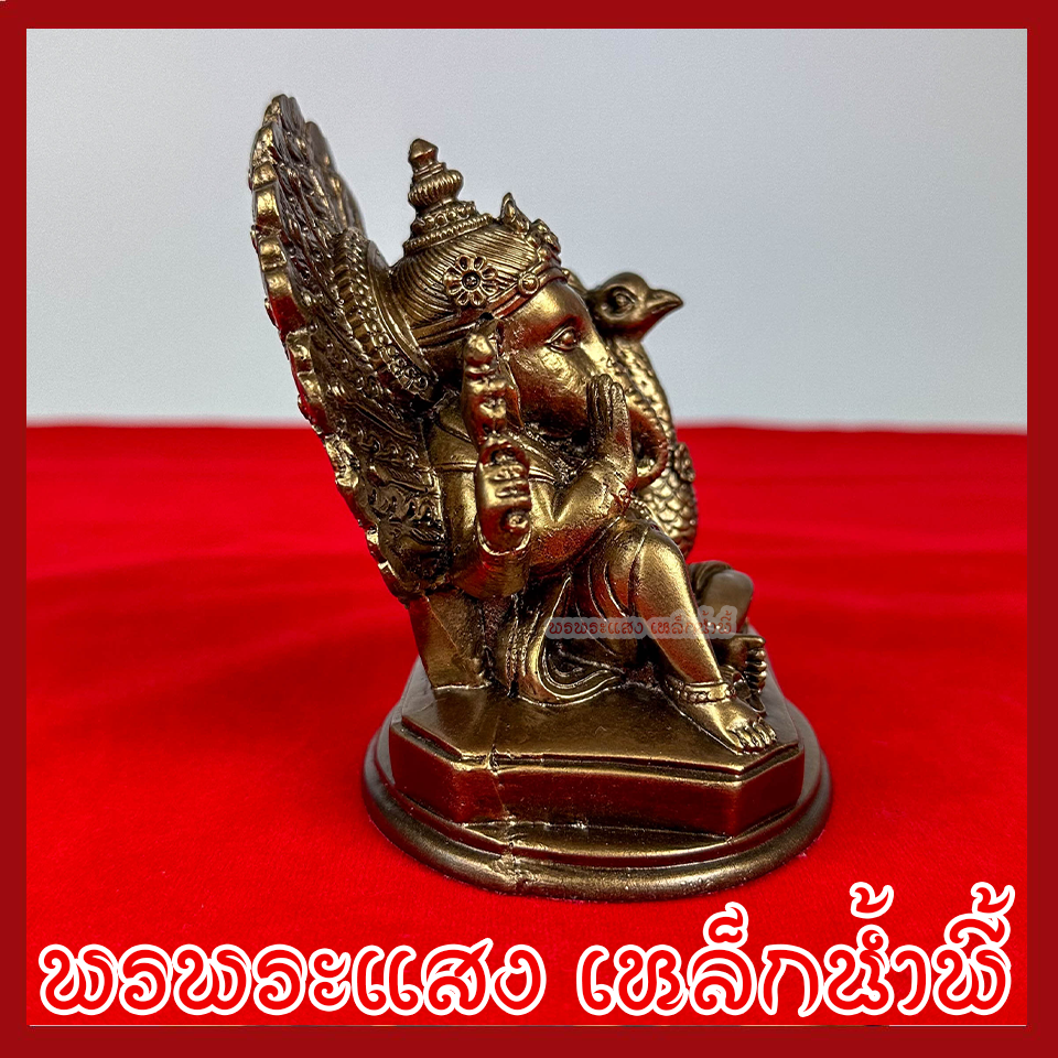 พระพิฆเนศ ปางรำแพนทรัพย์ สูง 4.5 นิ้ว ฐาน 3.5 นิ้ว ลึก 3 นิ้ว วัตถุมงคล เนื้อมวลสารแร่เหล็กน้ำพี้