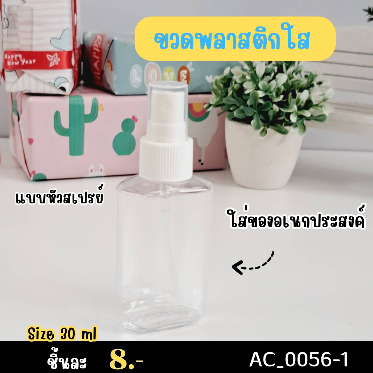 ขวดพลาสติกใส แบน หัวสเปรย์ 30 ml