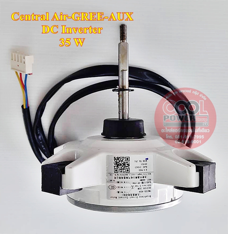 มอเตอร์คอยล์ร้อน DC-Inverter ทดแทน เซ็นทรัลแอร์ กรี เอยูเอ็กซ์ Central Air, GREE, AUX 35 วัตต์-หมุนขวา