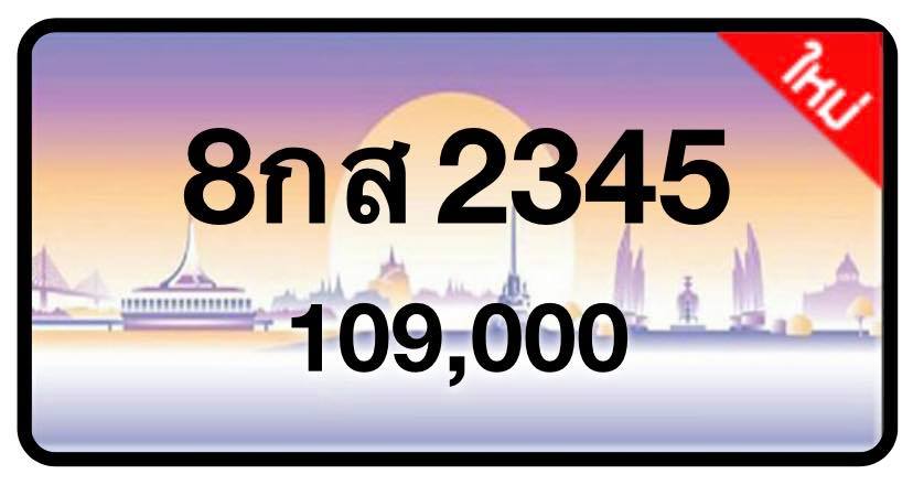 ป้ายทะเบียนประมูลกรุงเทพฯ สำหรับรถเก๋ง รถยนต์ 7 ที่นั่ง รถตู้ vip รถกระบะ 4 ประตู