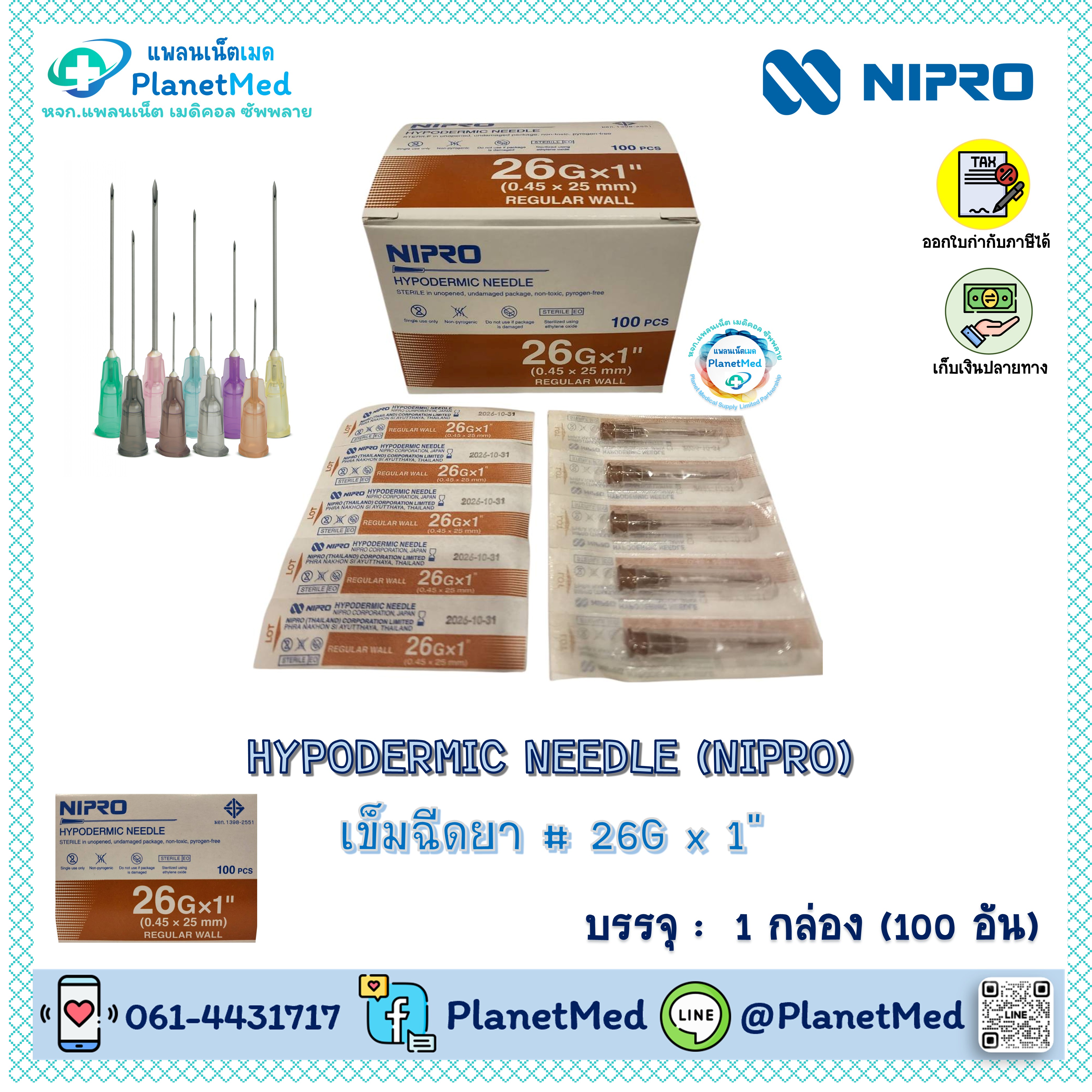 เข็มฉีดยา ยี่ห้อ Nipro # 26G x 1" 🌟1 กล่อง (100 อัน) 🌟