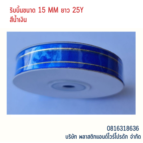 ริบบิ้นผ้าชีฟอง ริบบิ้นผ้าแก้ว RBSF-01