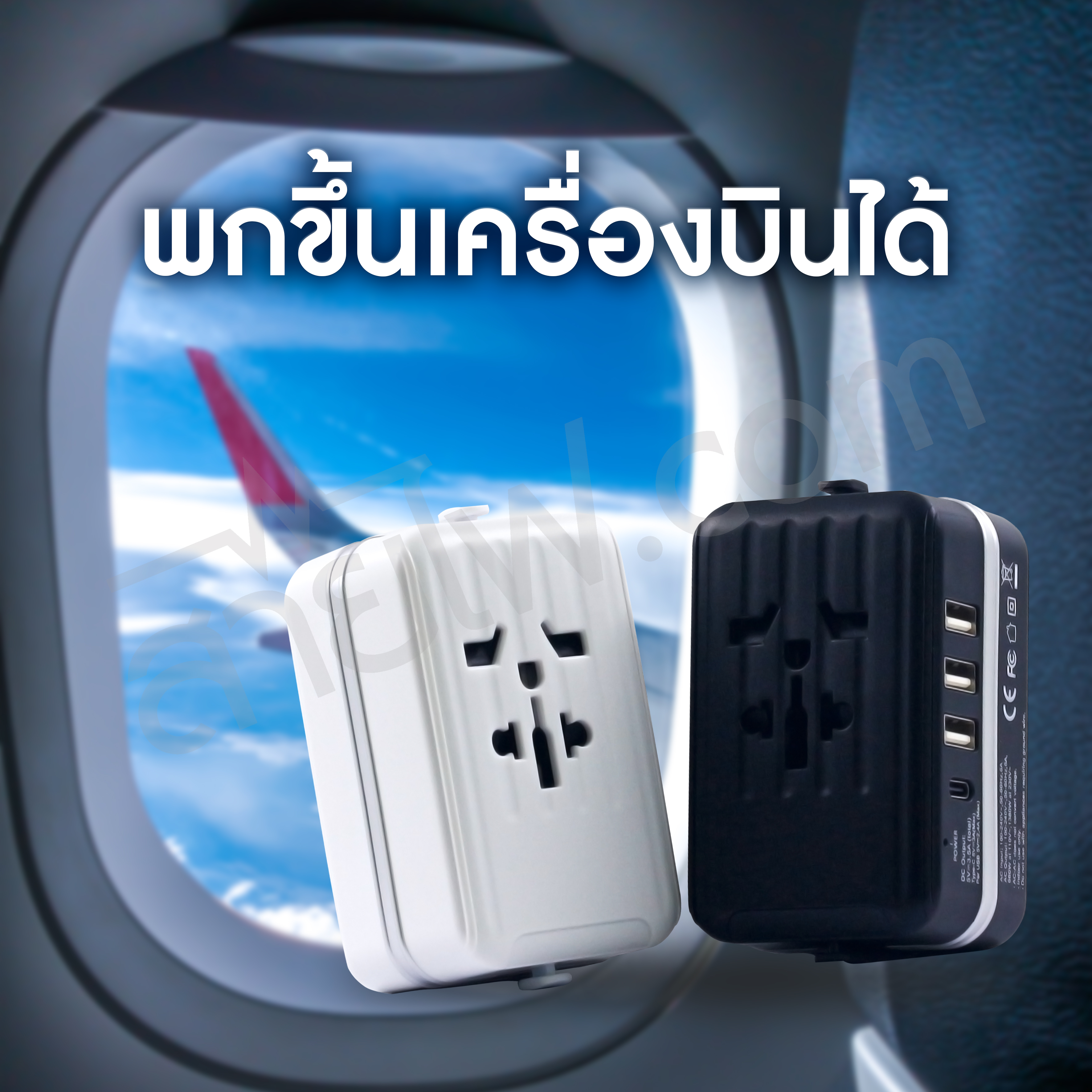 ปลั๊กแปลง Universal Travel Adapter All In One USB 3+1 type C รุ่น HG-805C ปลั๊กเดียวเที่ยวรอบโลก