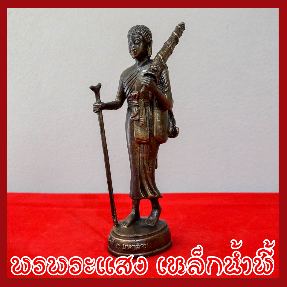 พระสีวลี มหาลาภ สีมันปู วัตถุมงคล เนื้อมวลสารแร่เหล็กน้ำพี้