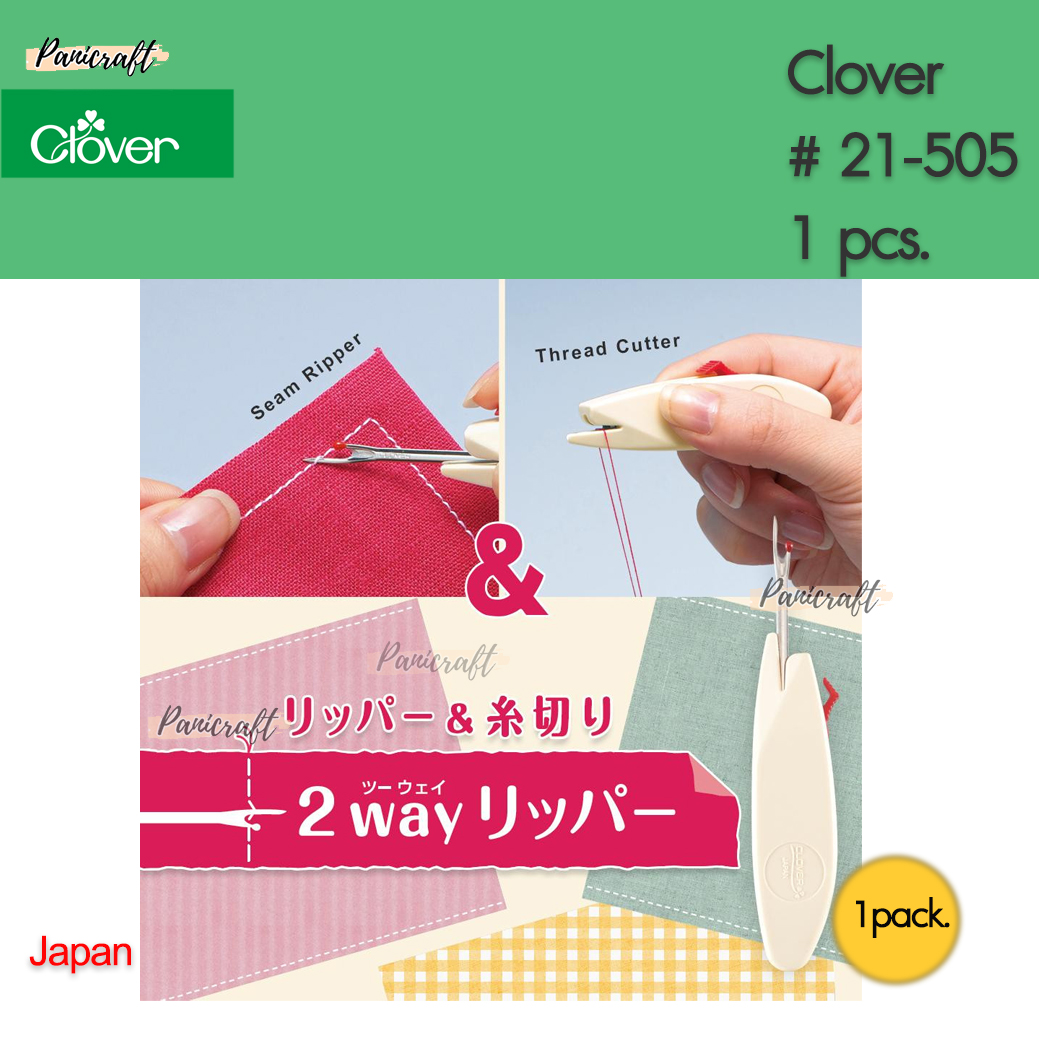 Clover 21-505 NEWเลาะด้าย ตัดด้าย2in1 เลาะตะเข็บ เซาะรังดุม ได้ตามต้องการ