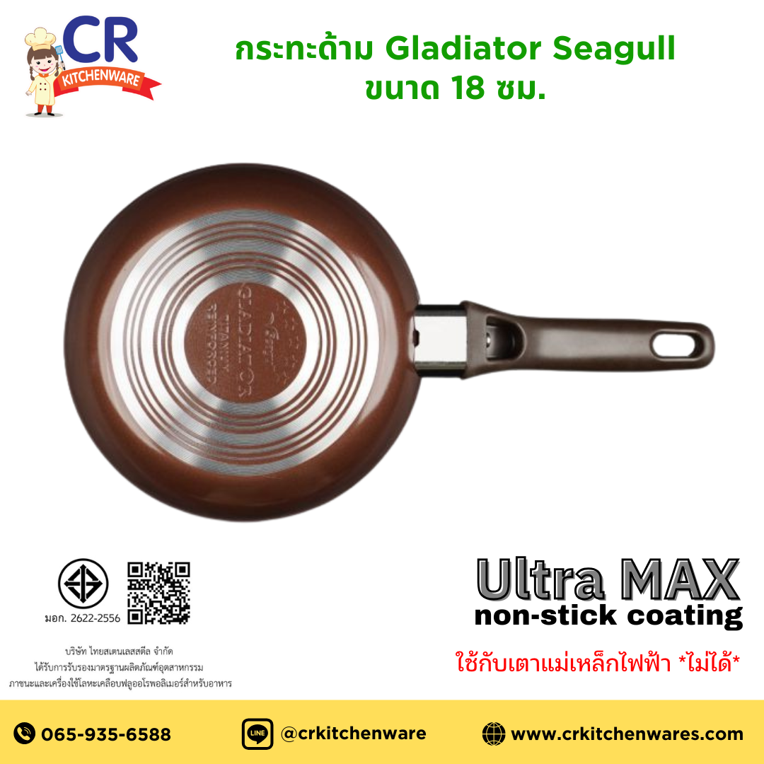 Seagull กระทะด้ามนอนสติ๊ก กลาดิเอเตอร์ 18 ซม. Gladiator