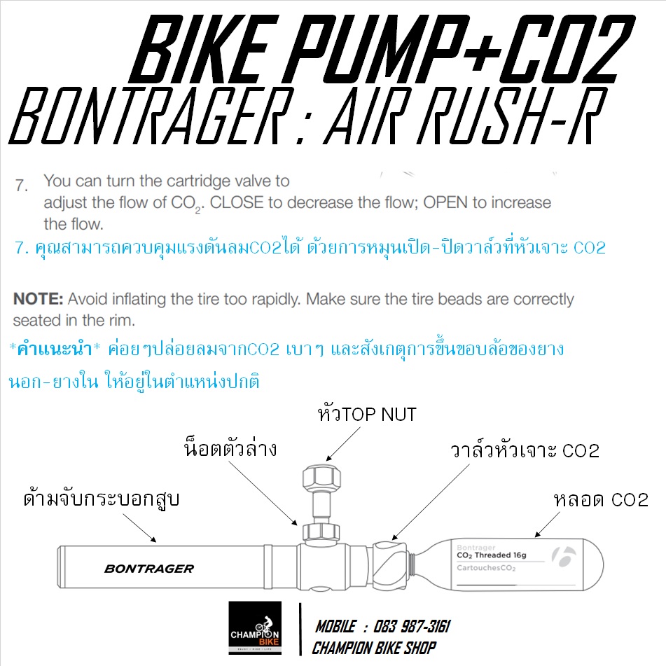 สูบมือจักรยาน สูบลมจักรยาน+สูบหลอดCO2 BONTRAGER : AIR RUSH ROAD BIKE PUMP + CO2