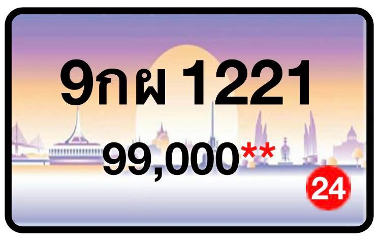 ป้ายทะเบียนประมูลกรุงเทพฯ สำหรับรถเก๋ง รถยนต์ 7 ที่นั่ง รถตู้ vip รถกระบะ 4 ประตู (รย.1)