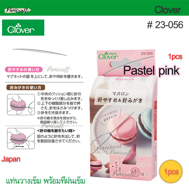 CLOVER #23-055 23-056 มาการอง วางเข็ม พร้อมที่ฝนเข็มให้เรียบ ใช้เข็มสอดและดึงออก ทำให้ทำความสะอาดเข็ม
