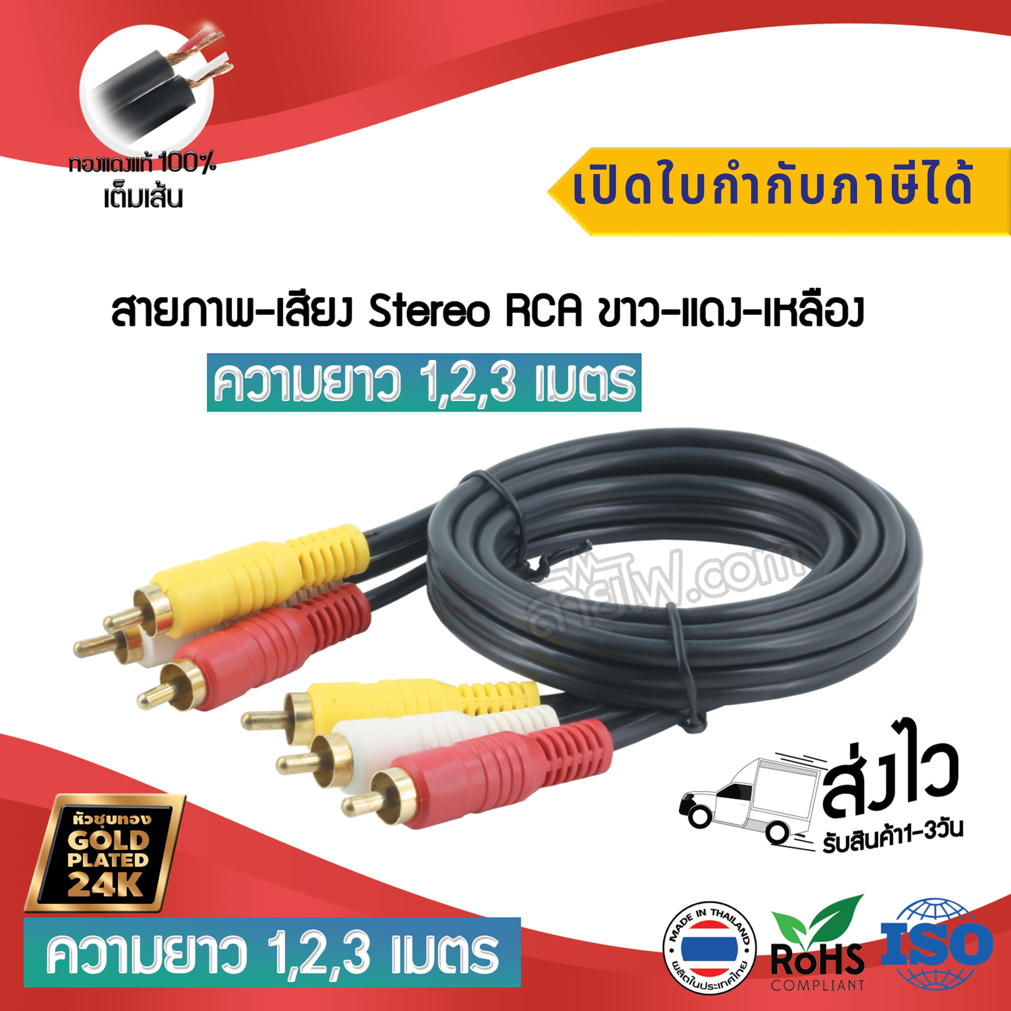 สายสัญญาณภาพและเสียง RCA หัวเหลืองแดงขาว