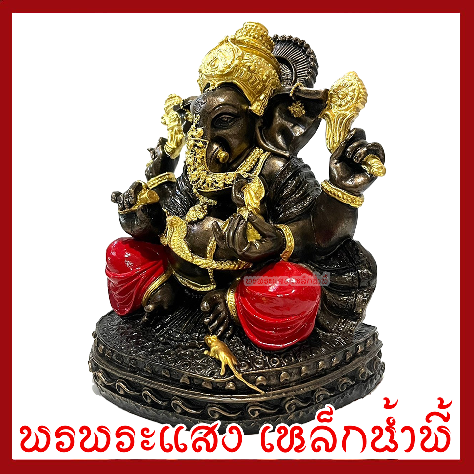 พระพิฆเนศ เทพแห่งความสำเร็จ ฐาน 7.5 สูง 10 นิ้ว วัตถุมงคล เนื้อมวลสารแร่เหล็กน้ำพี้