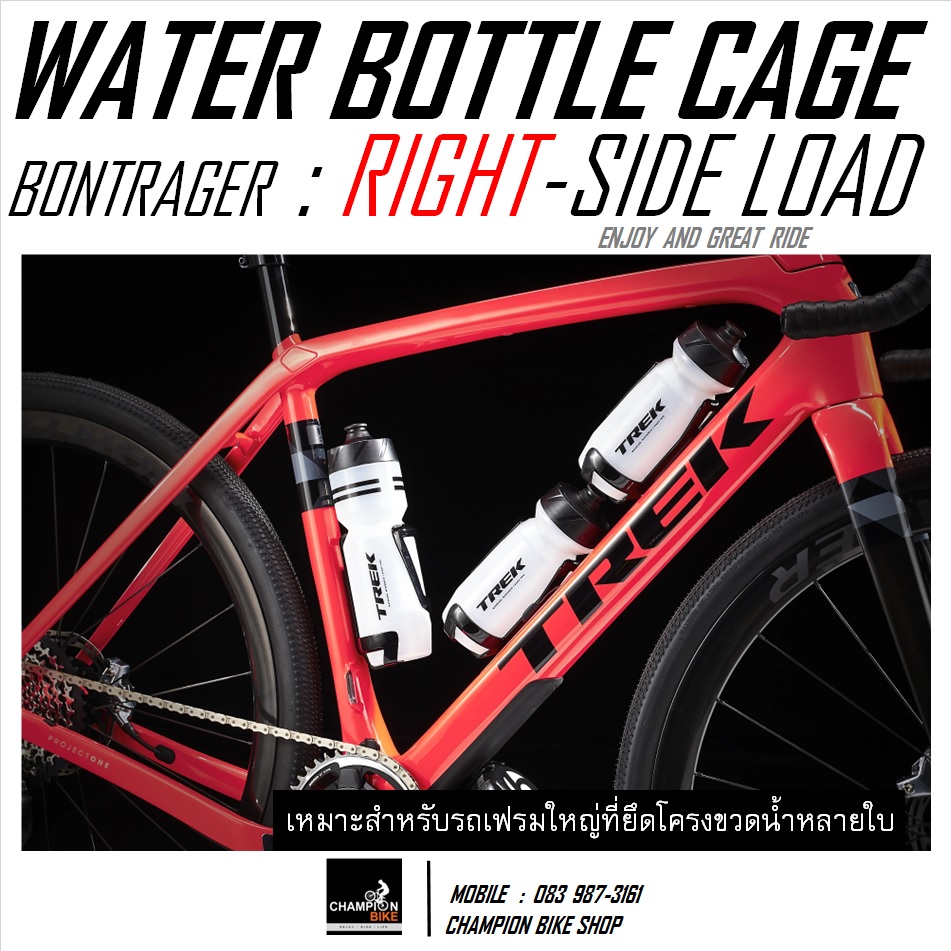 โครงขวดน้ำจักรยาน แบบดึงข้าง-ขวา BONTRAGER : RIGHT-SIDE LOAD CAGE / WATER BOTTLE CAGE