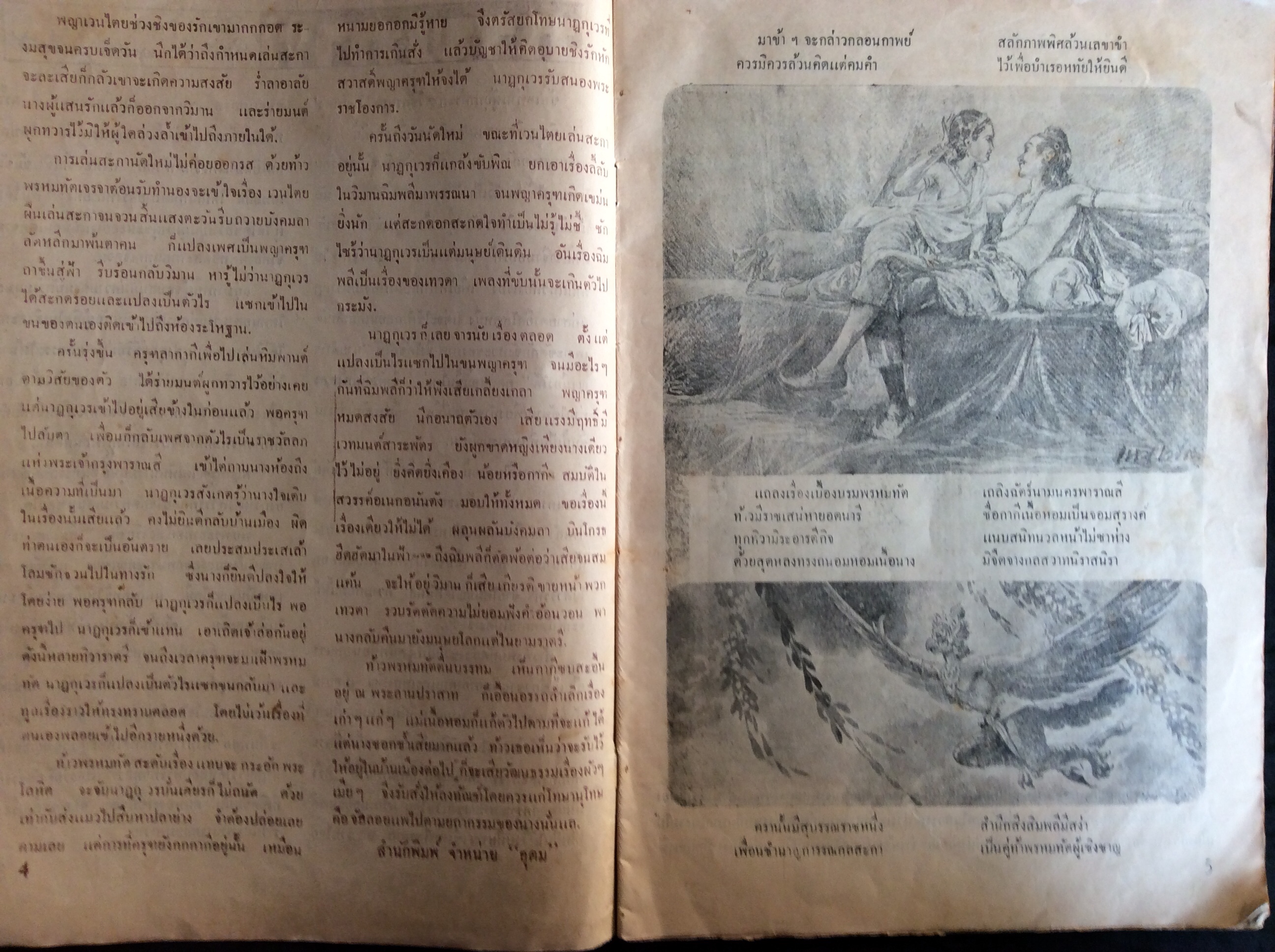 ภาพวิจตร ชุด กากี/ครู เหมเวชกร