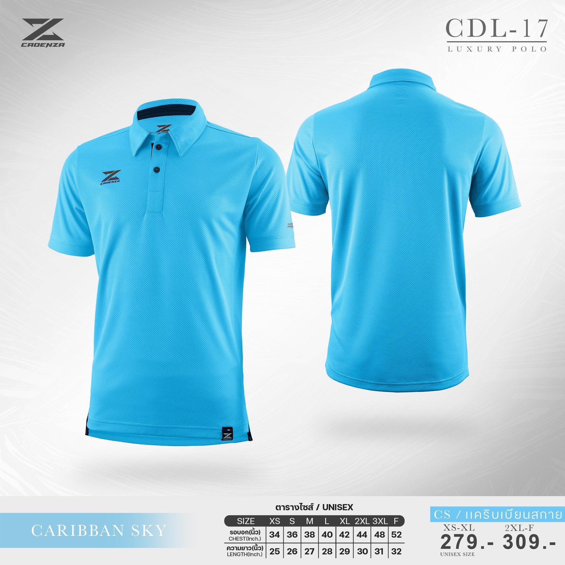 CADENZA เสื้อโปโล เสื้อคอปก เสื้อโปโลพรีเมี่ยม คาเดนซ่า รุ่น CDL-17 สีชุดที่ 2