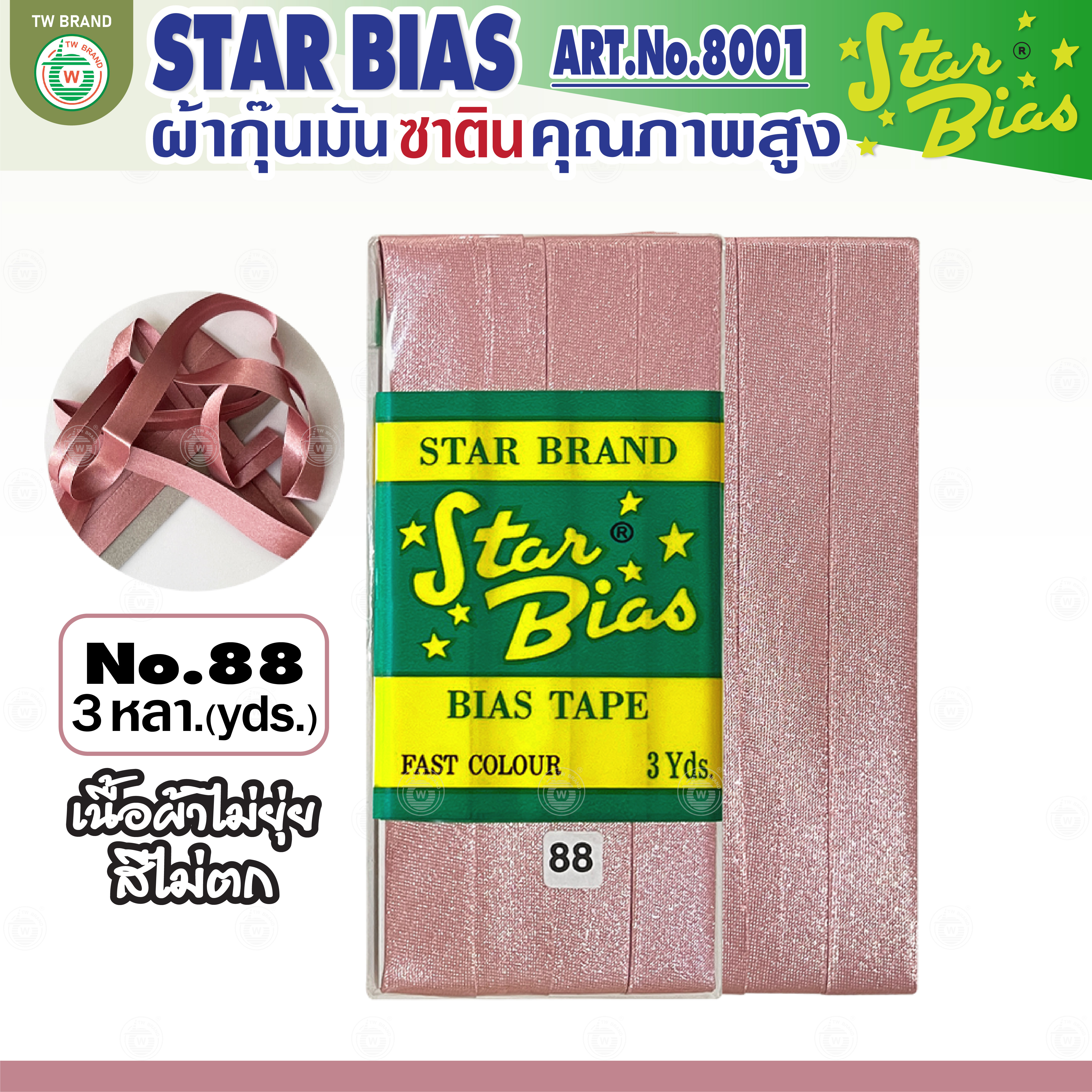 Star ผ้ากุ๊นมันStar เฉด น้ำตาล กากี นู๊ด แบบเรียบ เชือก คุณภาพดี พับ3หลา