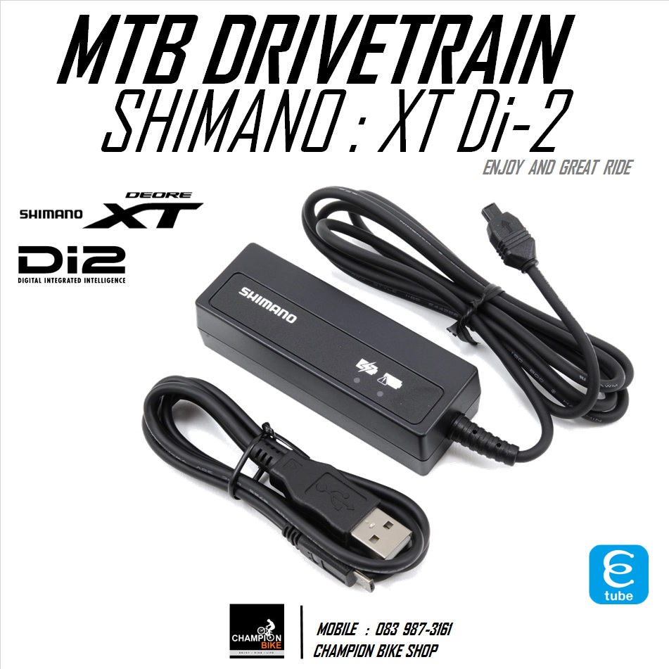 ชุดเกียร์ไฟฟ้าเสือภูเขา SHIMANO XT Di2 M8050 2x11 SPEED MTB DRIVETRAIN GROUPSET
