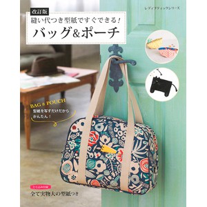 หนังสือญี่ปุ่น-สอนวิธีการทำกระเป๋ามาพร้อมแพทเทิร์น