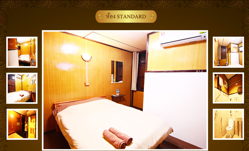 ห้องพัก Standard