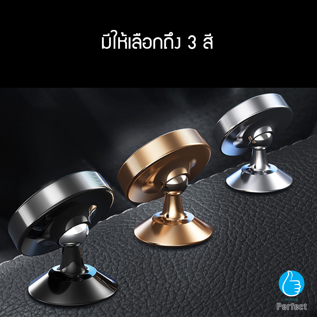 ที่ยึดโทรศัพท์มือถือในรถยนต์ แบบแม่เหล็กหมุนได้ 360 องศา รุ่น Zone (3 สี)