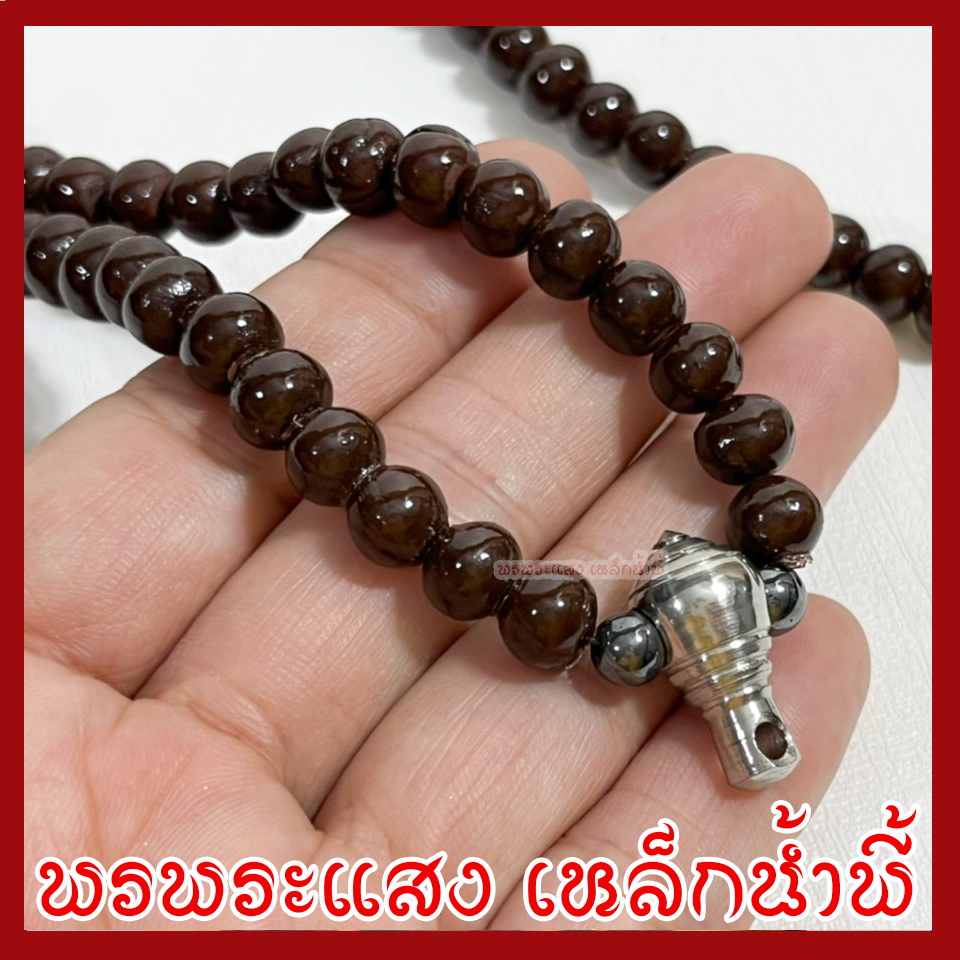 สร้อยประคำแร่เหล็กน้ำพี้ 5 มิล สร้อยคอ สร้อยพระ 1 ห่วง ความยาวรอบวง 27 นิ้ว สีน้ำตาลแร่เหล็กน้ำพี้ วัตถุมงคล พรพระแสงเหล็กน้ำพี้