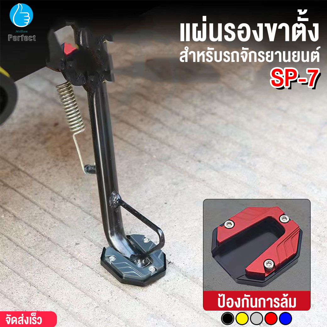 แผ่นรองขาตั้ง สําหรับรถจักรยานยนต์ ช่วยพยุงให้ดีขึ้่น ช่วยกันลื่นได้ดีขึ้น ช่วยกันล้มได้ รุ่น Stand Pad 35