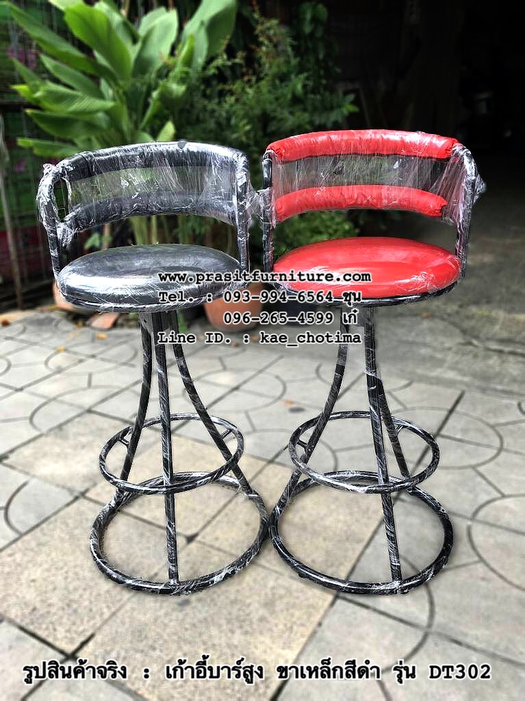 เก้าอี้บาร์สูง ขาเหล็กสีดำ รุ่น DT302