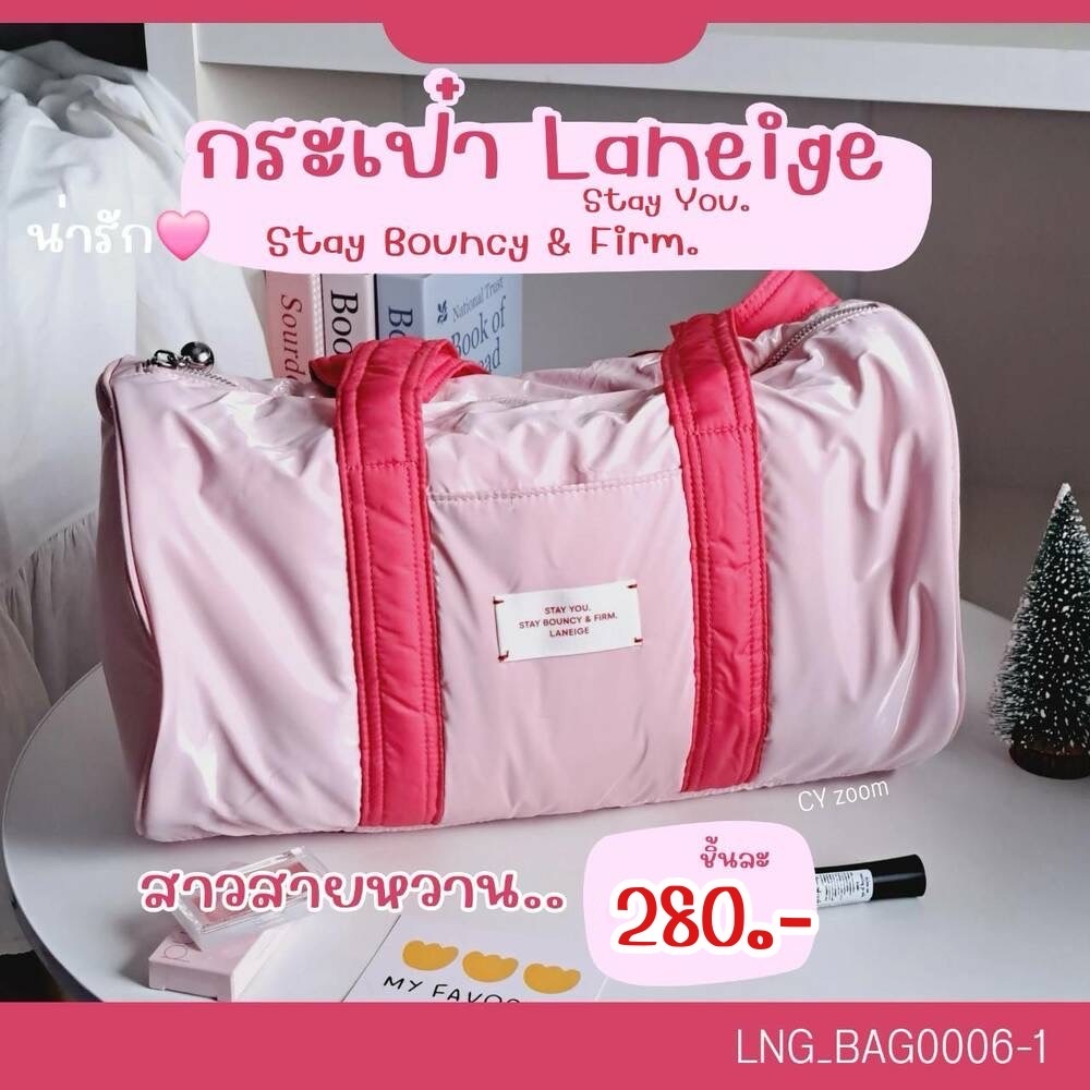 (แบบที่ 6) กระเป๋า Laneige