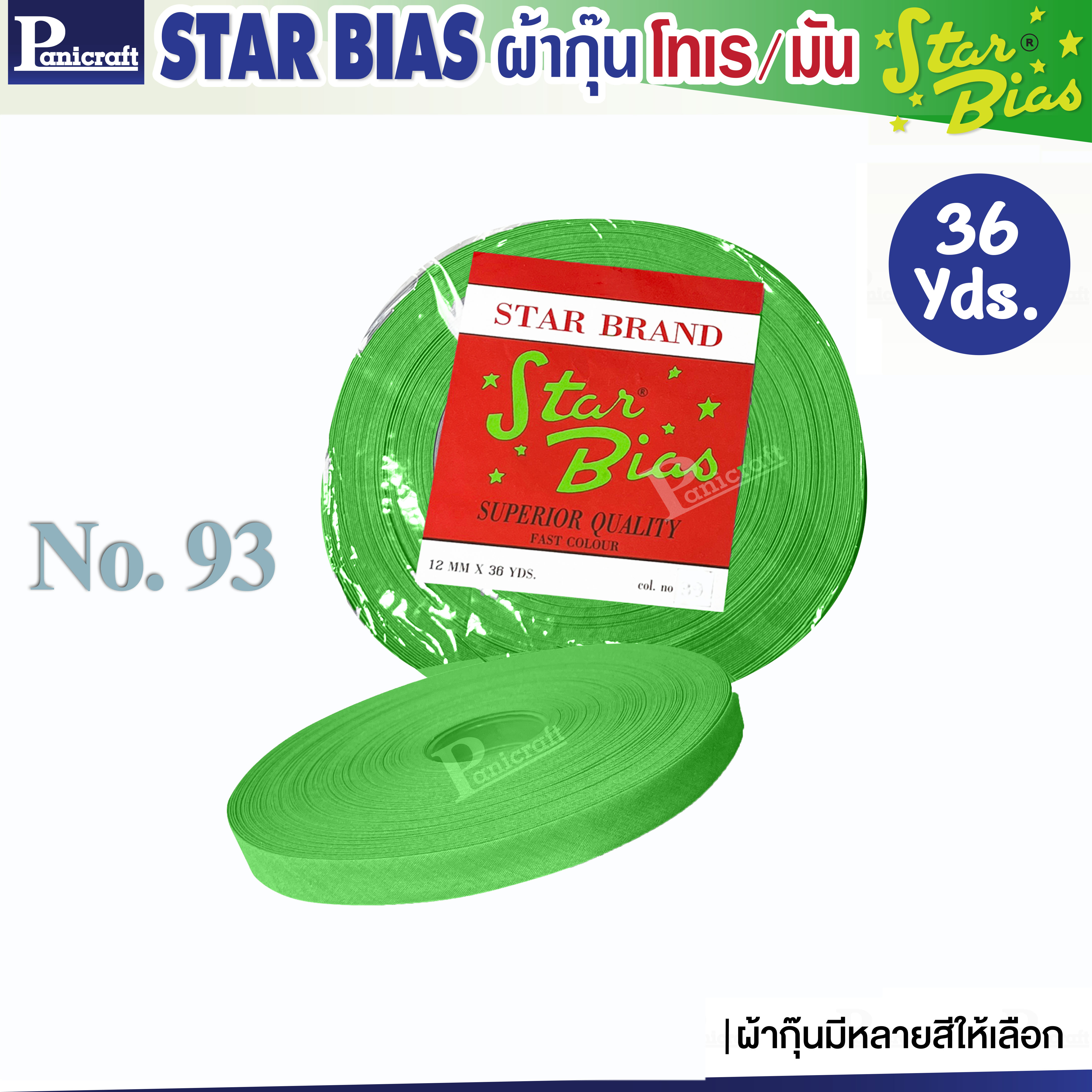 มูลสตาร์ ผ้ากุ๊นโทเร Moon Star เฉดน้ำตาล เฉดเขียว เนื้อแน่น เฉลียงครบ โค้งง่าย สีเยอะ แบบรัดพับแล้ว ขนาด1/2นิ้ว หรือ12มม. รุ่นม้วน36หลา