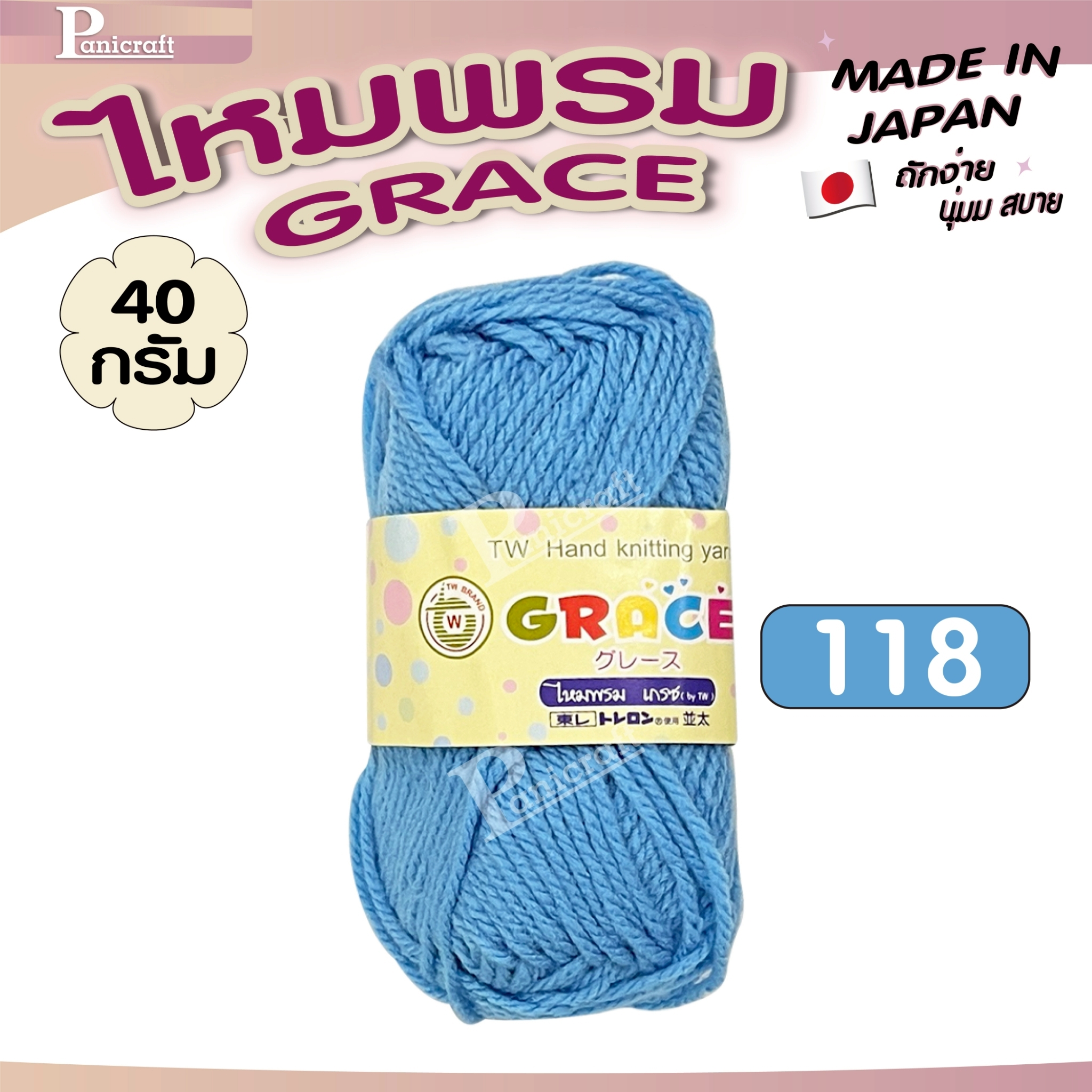 ไหมพรมGrace #พื้น สีสวย ครบเฉด นุ่ม เส้นไยแอนตี้แบคทีเรีย ราคาถูก