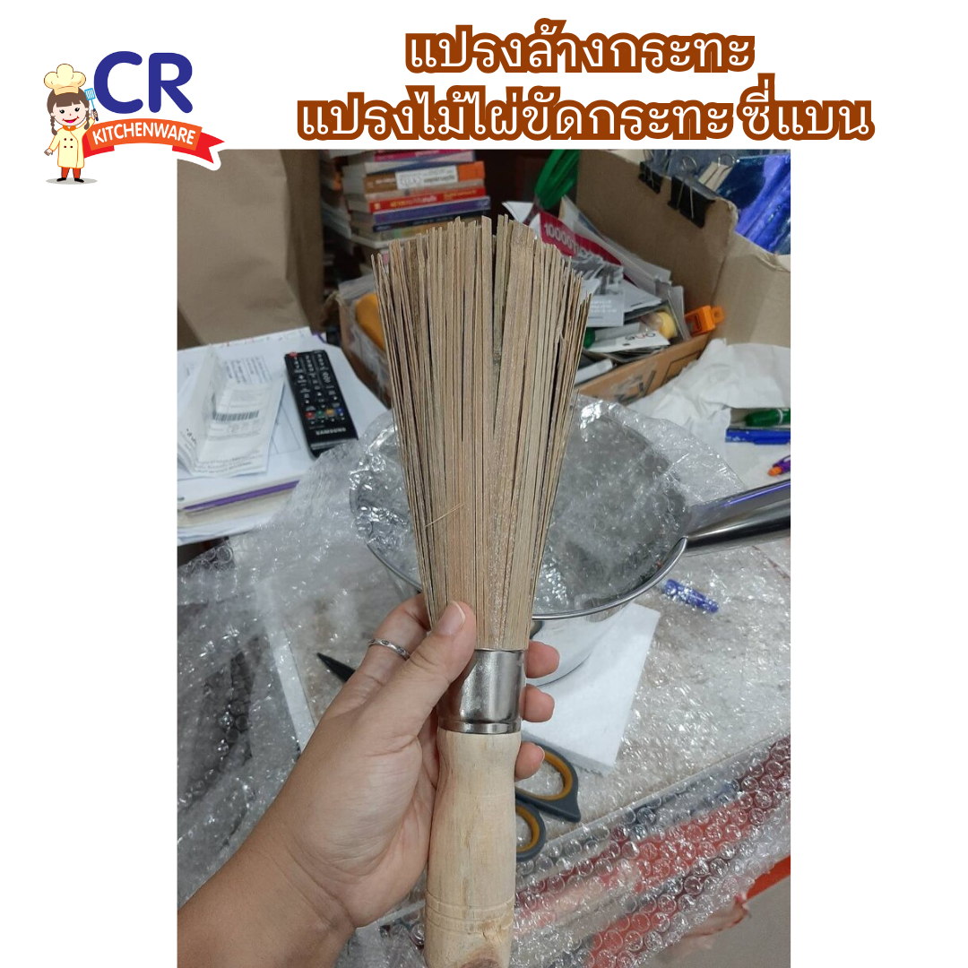 แปรงล้างกะทะไม้ไผ่ ซี่แบน ไม้ล้างกระทะ ยาว 28 ซม. ด้ามไม้ แปรงล้างกระทะซีแบน