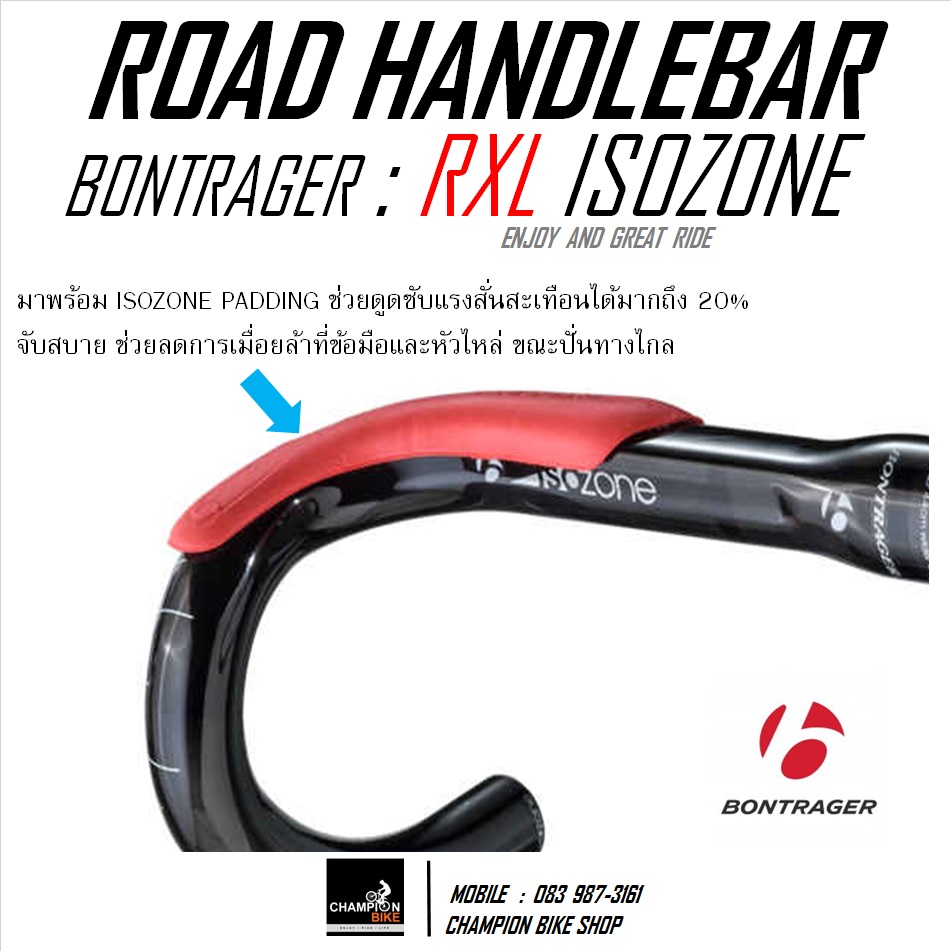 แฮนด์เสือหมอบ BONTRAGER : RXL CARBON ISOZONE VR-SF ROAD HANDLEBAR
