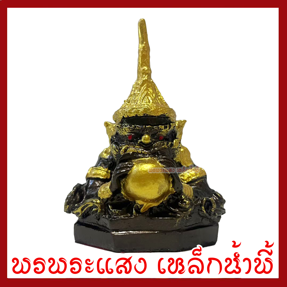 พระราหู 3 นิ้ว วัตถุมงคล เนื้อมวลสารแร่เหล็กน้ำพี้