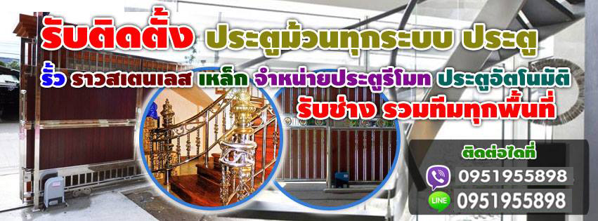 ติดตั้งประตูม้วนเขตพญาไทย