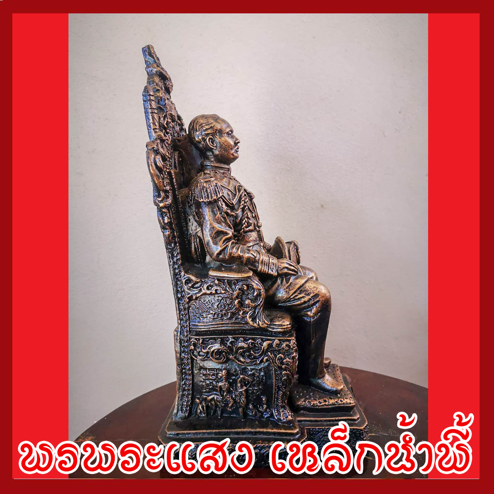 เสด็จพ่อ ร.5 ทรงบัลลังค์ ขนาด ฐานหน้าตัก 5 นิ้ว แร่เหล็กน้ำพี้