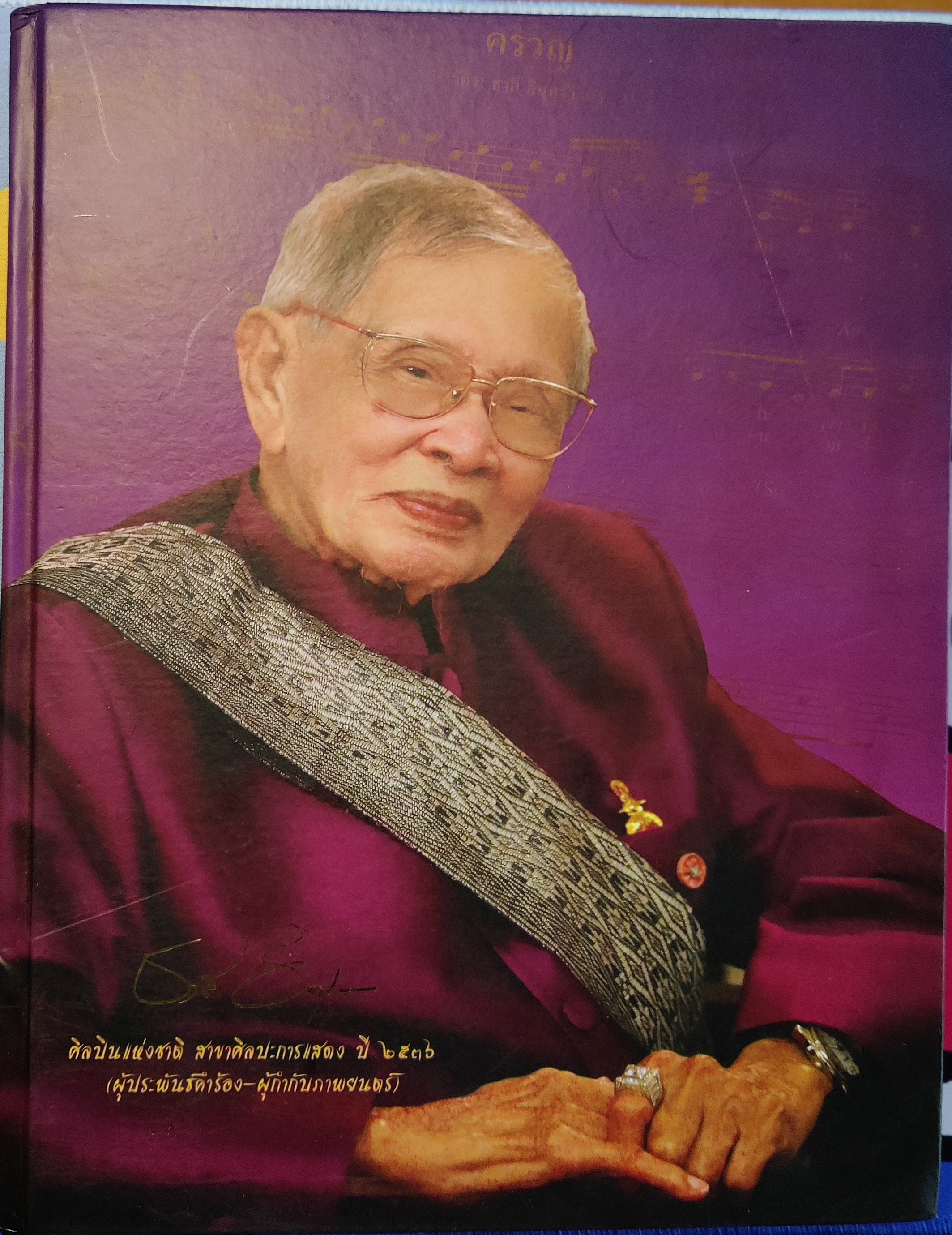 หนังสืองานศพ ครูชาลี