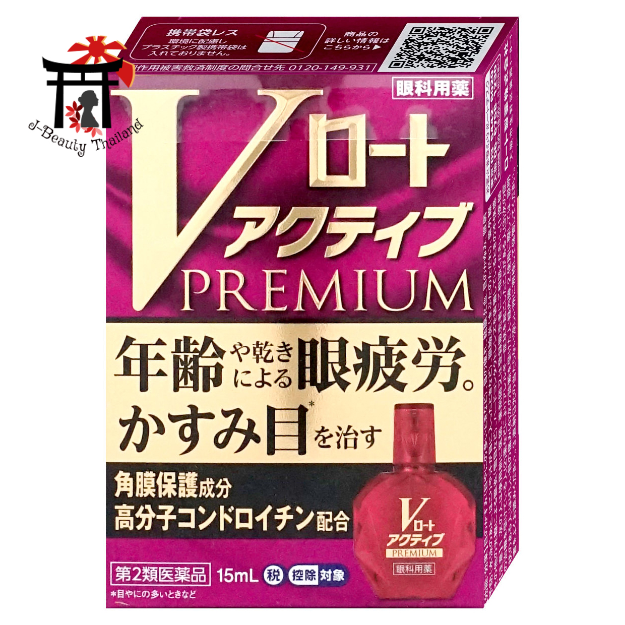 Rohto V Active Premium Eye Drops หยอดตาสำหรับผู้สูงอายุ ป้องกันโรคจอประสาทตาเสื่อม, ต้อหิน, ต้อกระจก ความเย็นระดับ 2
