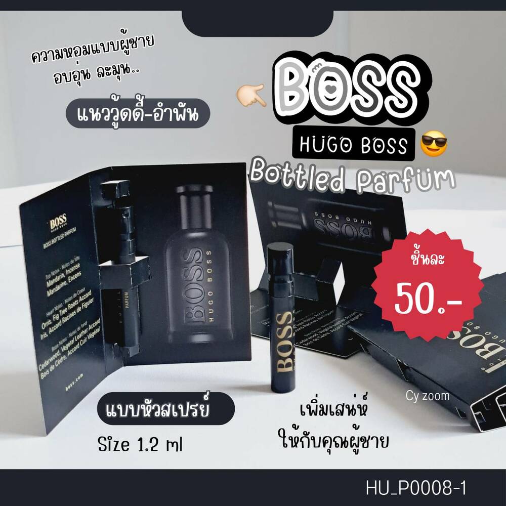 น้ำหอม Hugo Boss Bottled Parfum 1.2 ml (หัวสเปรย์)