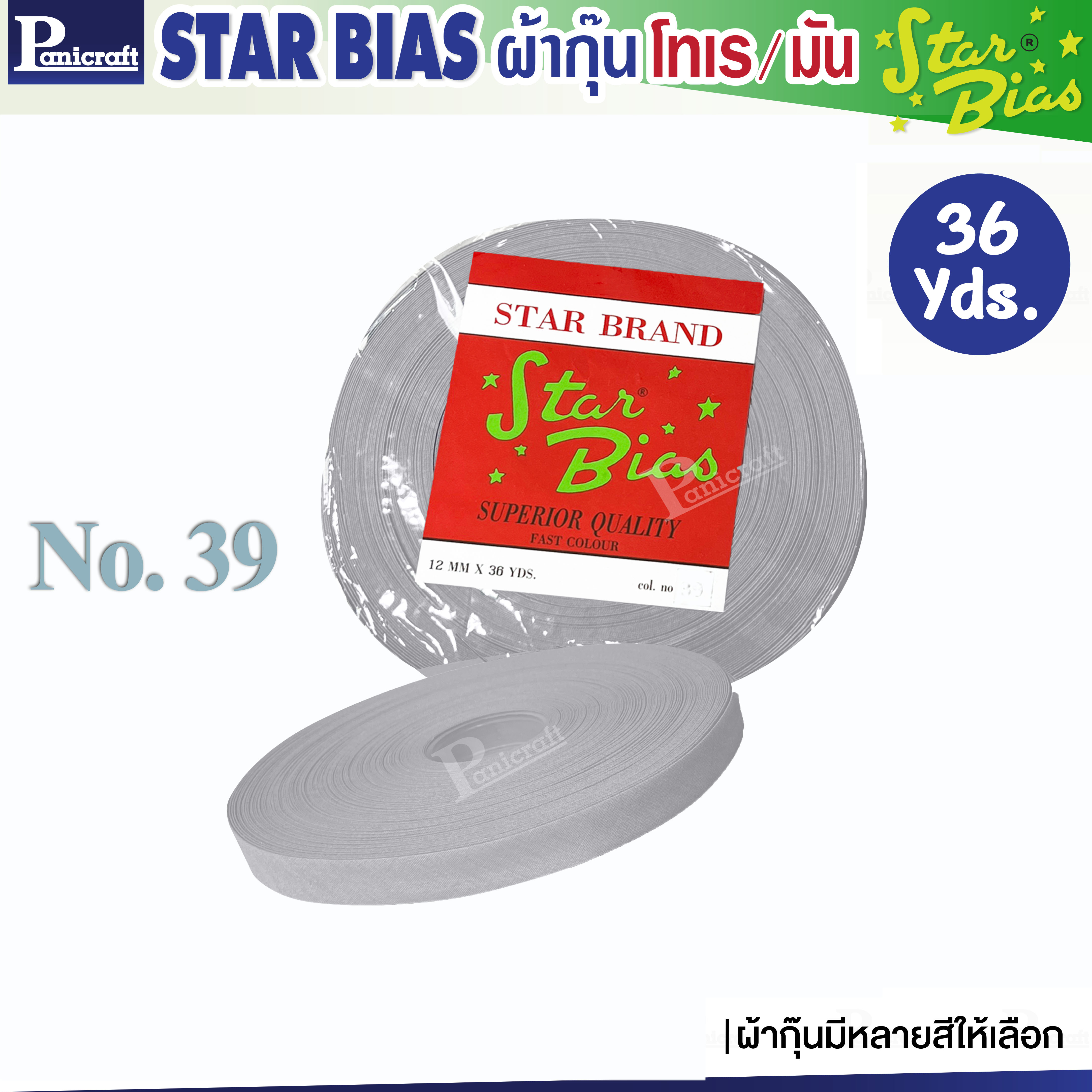 มูลสตาร์ ผ้ากุ๊นโทเร Moon Star เฉดขาว ครีม เทา ดำ เนื้อแน่น เฉลียงครบ โค้งง่าย สีเยอะ แบบรัดพับแล้ว ขนาด1/2นิ้ว หรือ12มม. รุ่นม้วน36หลา