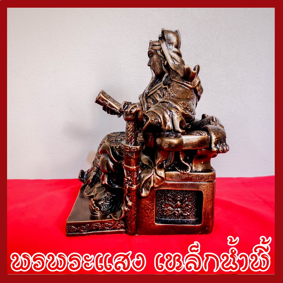 เทพเจ้ากวนอู นั่งบัลลังก์ ฐาน 7 นิ้ว สีมันปู วัตถุมงคล เนื้อมวลสารแร่เหล็กน้ำพี้