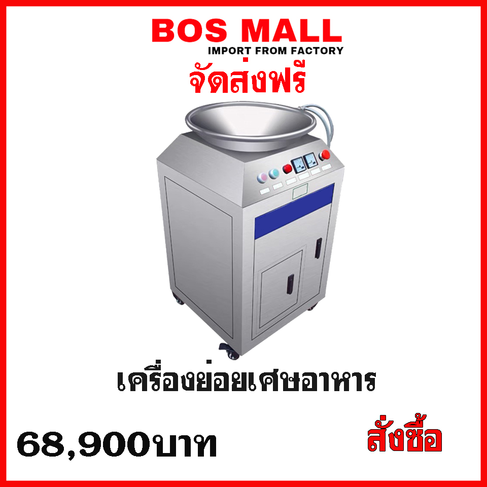 เครื่องย่อยเศษอาหาร 