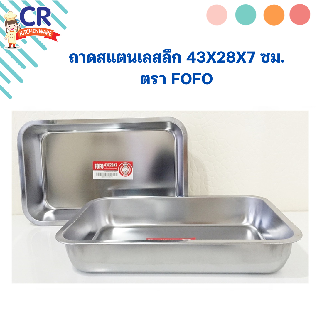 FOFO ถาดสแตนเลสลึก 43x28x7 ซม.