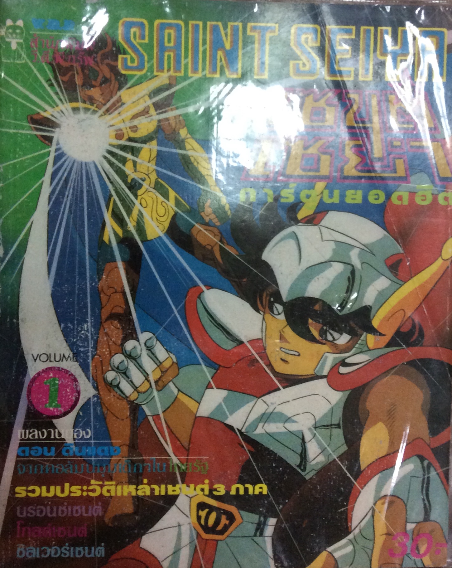 การ์ตูน saint seiya