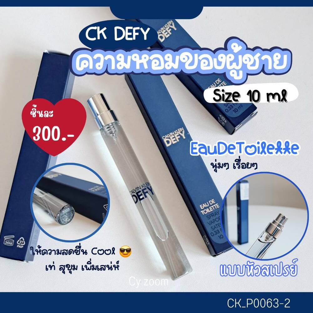น้ำหอม Calvin Klein Defy 10 ml (หัวสเปรย์)