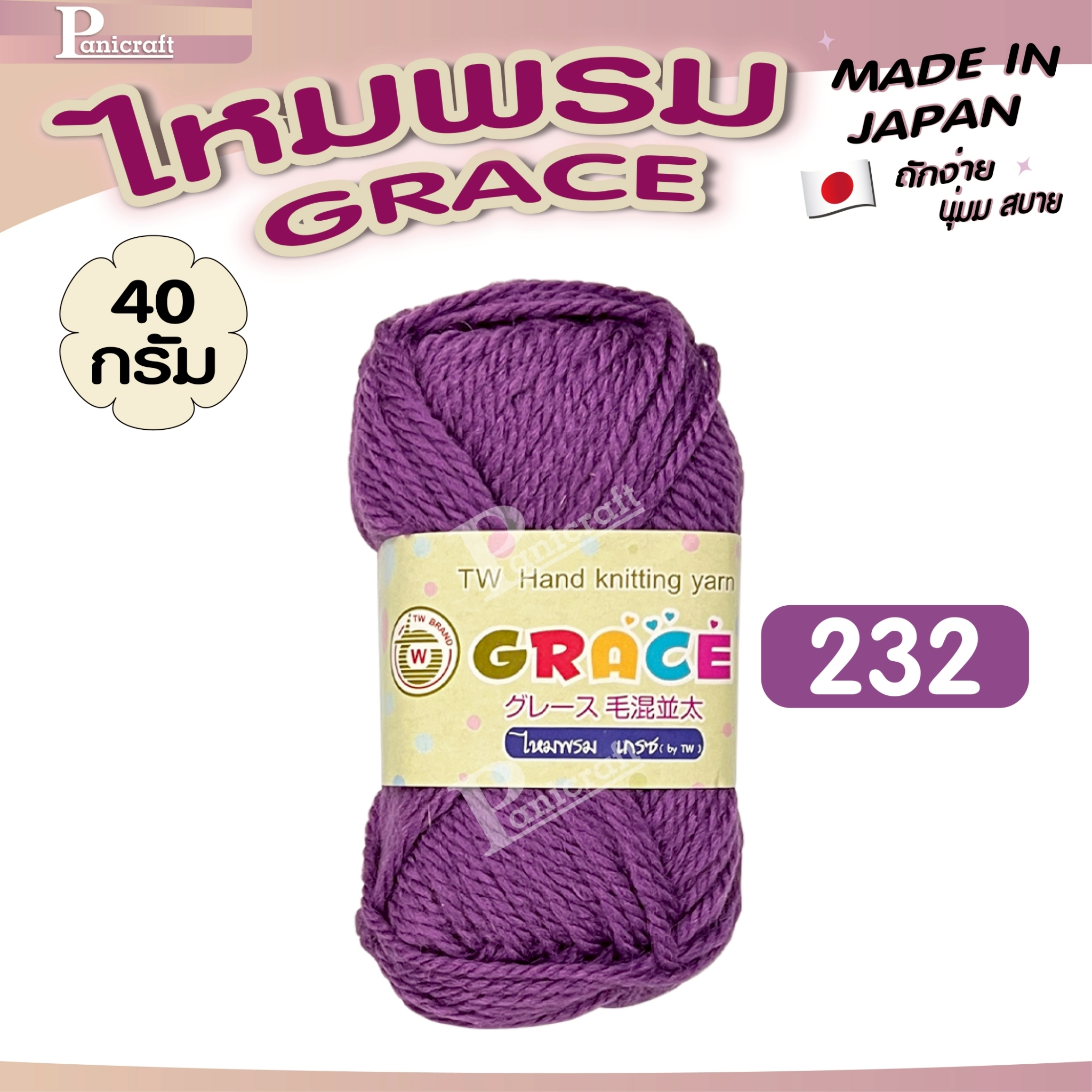 ไหมพรมGrace #พื้น set2 สีสวย ครบเฉด นุ่ม เส้นไยแอนตี้แบคทีเรีย ราคาถูก