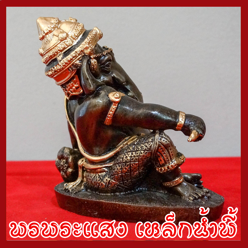 พระพิฆเนศ พระคเณศ ปางประทับบัลลังก์ เสวยสุข วัตถุมงคล เนื้อมวลสารแร่เหล็กน้ำพี้