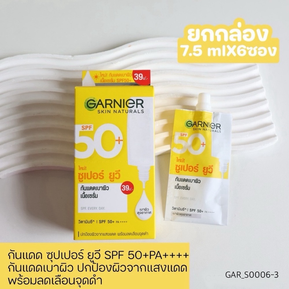 [ยกกล่อง 6ซอง] 🌸Garnier Skin Naturals Super UV Invisible Serum Sunscreen 7.5 ml
