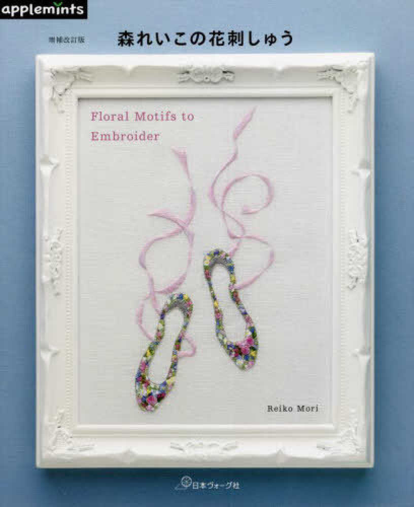 หนังสือญี่ปุ่น - Floral Motif's to Embroider โดย Reiko Mori ✨ พิเศษ ❗️❗️ ชาร์ตสีไหม Anchor no.25 💥💥 9784529071086