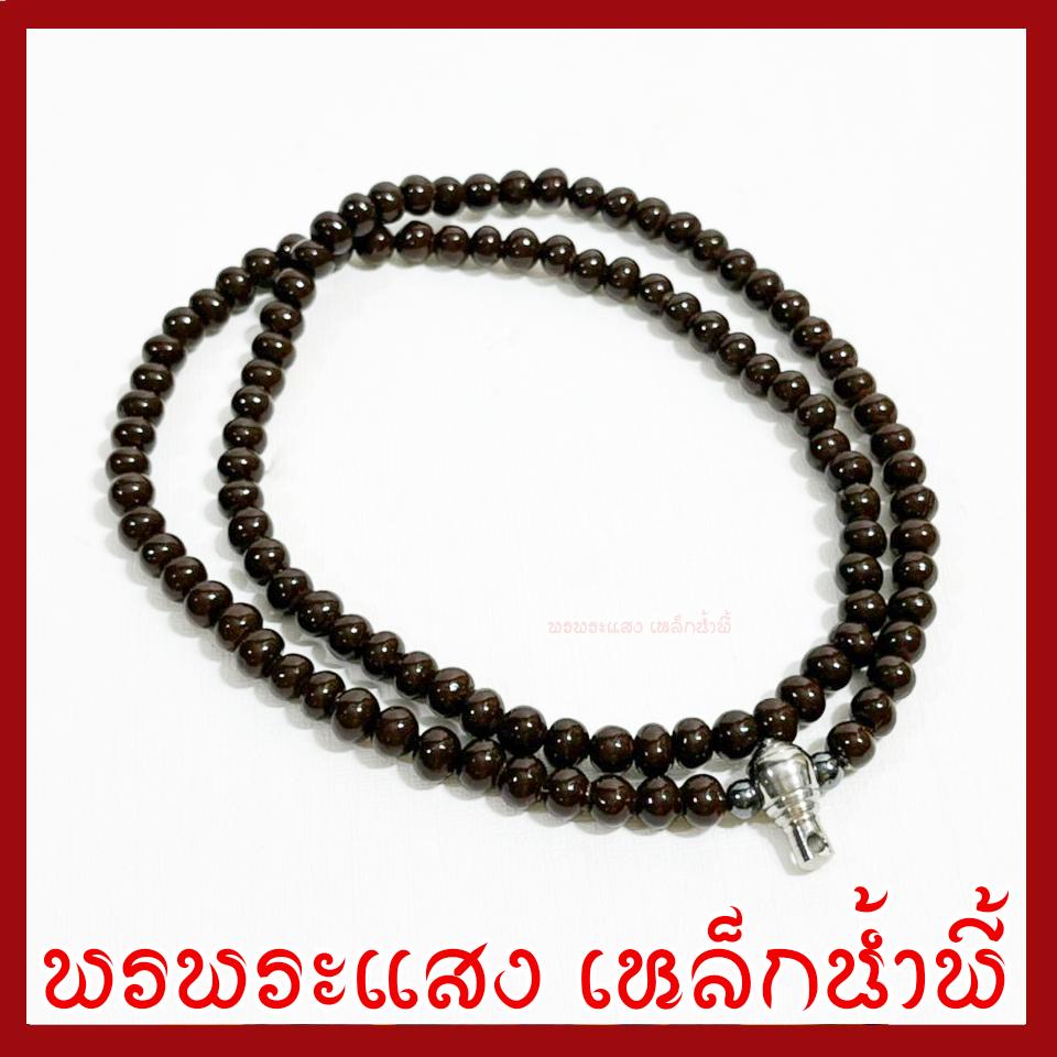 สร้อยประคำแร่เหล็กน้ำพี้ 5 มิล สร้อยคอ สร้อยพระ 1 ห่วง ความยาวรอบวง 27 นิ้ว สีน้ำตาลแร่เหล็กน้ำพี้ วัตถุมงคล พรพระแสงเหล็กน้ำพี้