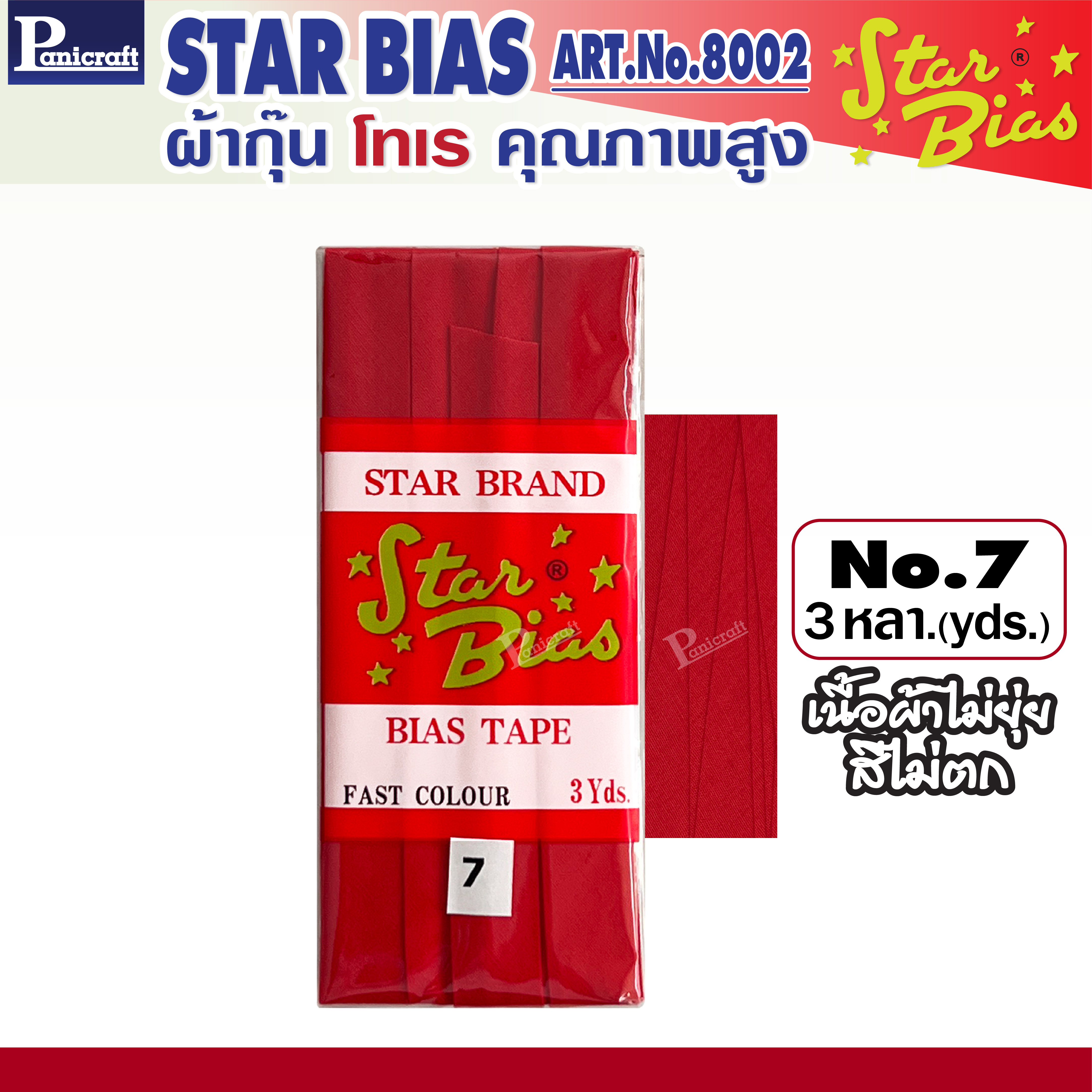 มูลสตาร์ ผ้ากุ๊นโทเร moon Star เฉดสีชมพู กะปิ แดง ฟ้า น้ำเงิน กรม เนื้อแน่น เฉลียงครบ โค้งง่าย สีเยอะ แบบรัดพับแล้ว ขนาด1/2นิ้ว หรือ12มม. มีรุ่นพับ3หลา