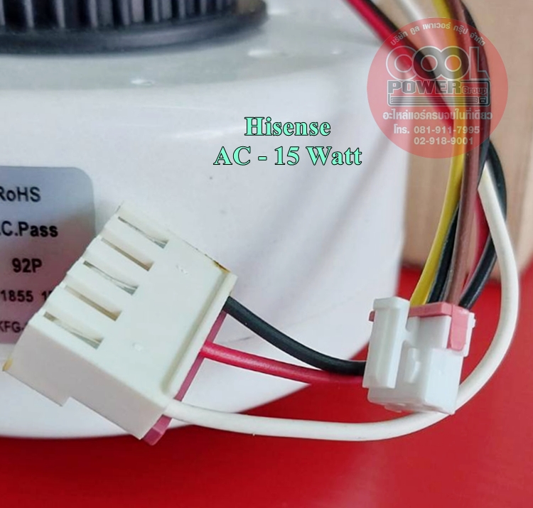 มอเตอร์คอยล์เย็นแอร์ ไฮเซ้นส์ Hisense ไฟ AC 15 วัตต์(15 Watt)